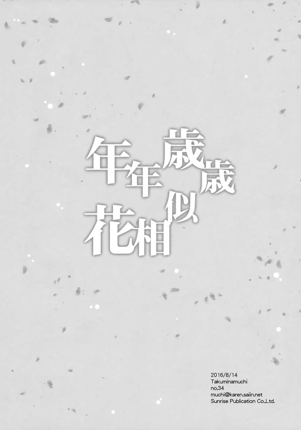 (C90) [Takumi na Muchi (Takumi na Muchi)] Nennensaisai Hana Souji (Granblue Fantasy) [English] [Doki Fansubs] - Page 33