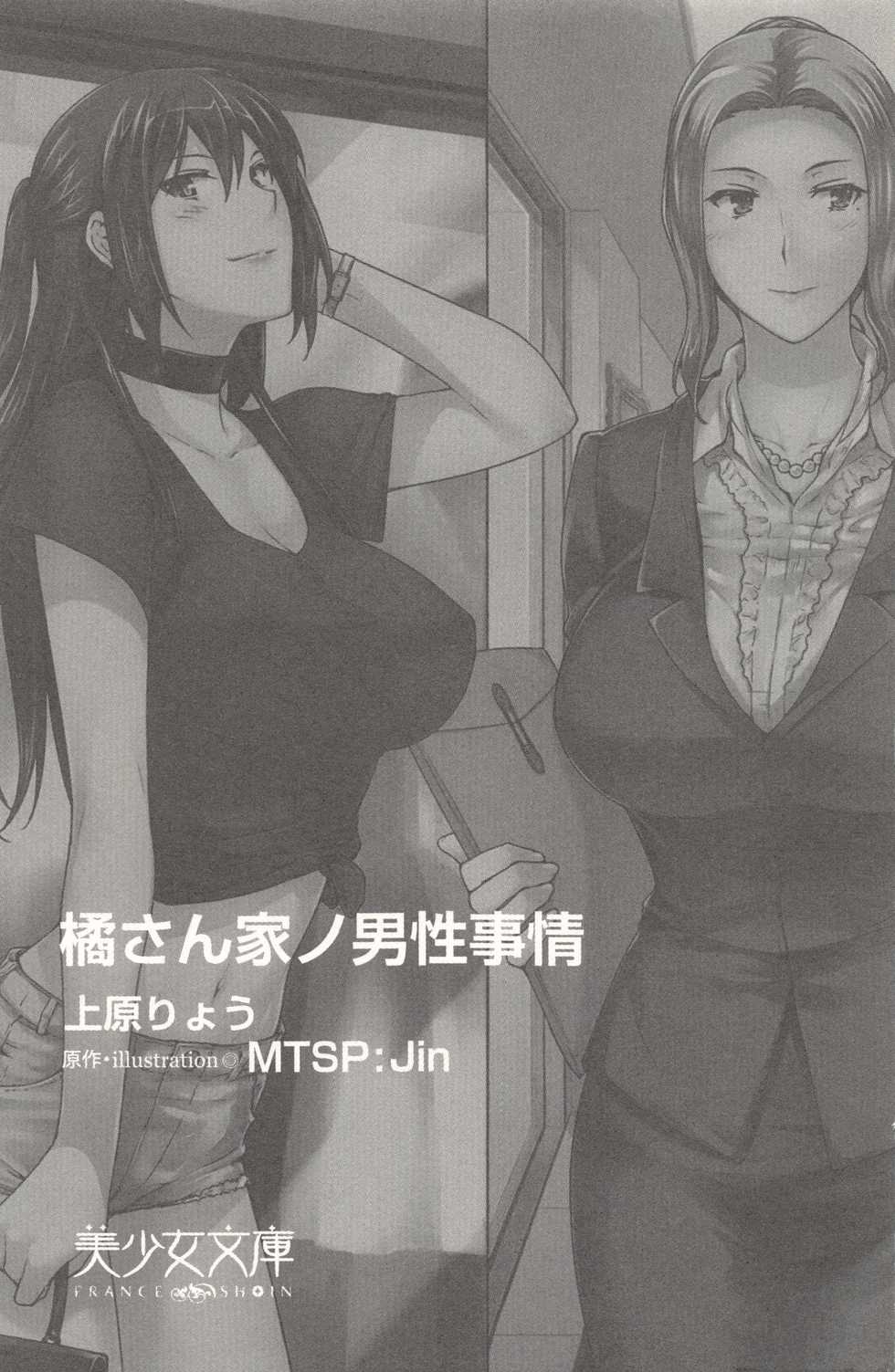 [Uehara Ryou, Jin] Tachibana-san-chi no Dansei Jijou Ch. 1-3 [English] [shakuganexa] - Page 3