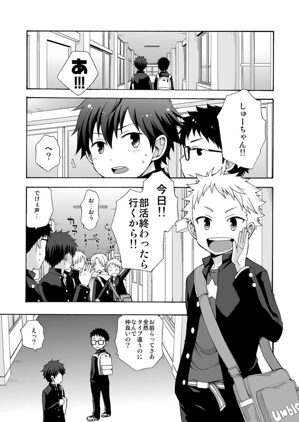 [CHIN-UP (Pocchi)] BAE! [Digital] - Page 3