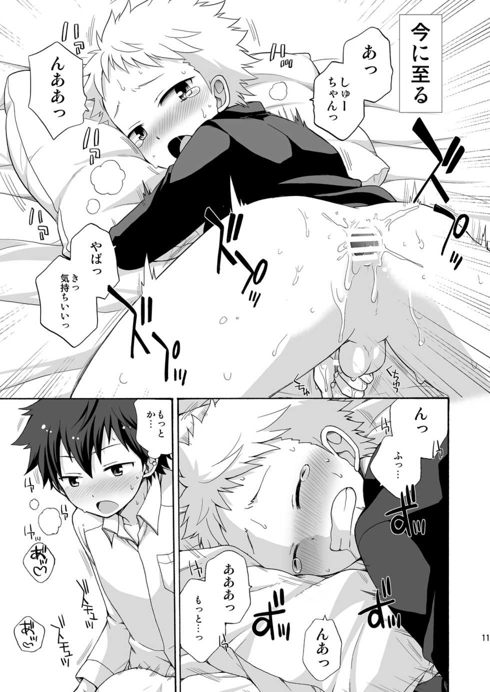 [CHIN-UP (Pocchi)] BAE! [Digital] - Page 11