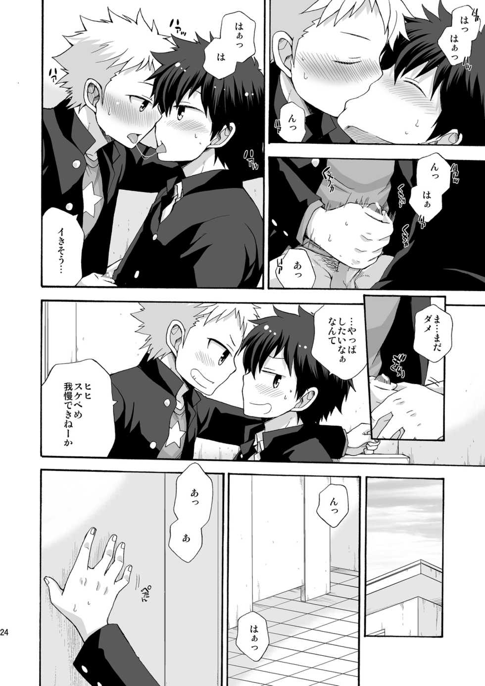 [CHIN-UP (Pocchi)] BAE! [Digital] - Page 24