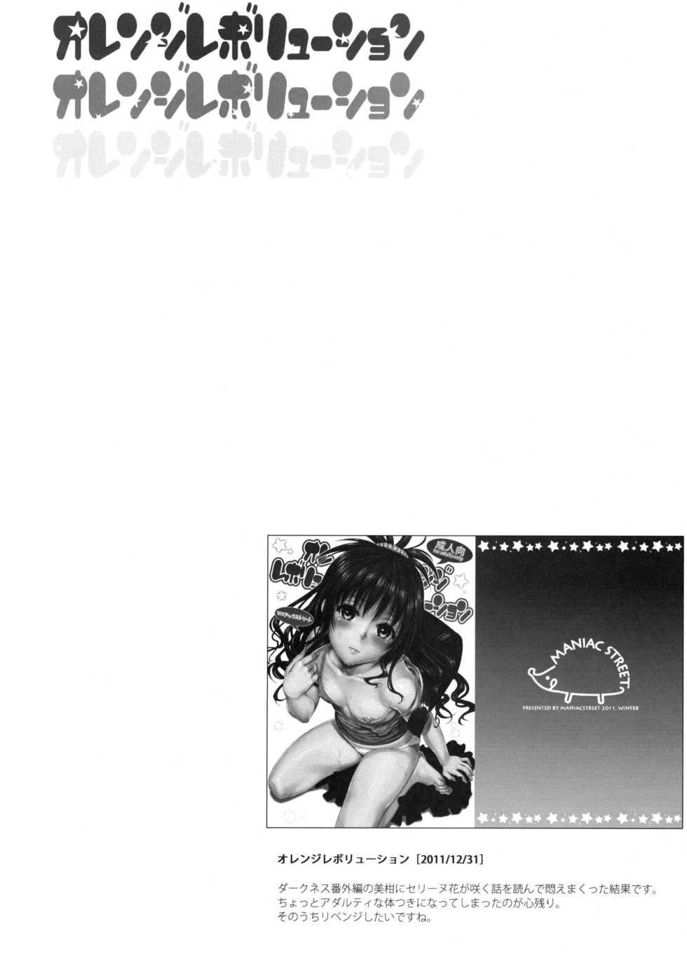 (C86) [Maniac Street (Oono, Sugaishi)] Harem Collection (To LOVE-Ru) [English] [Decensored] - Page 33
