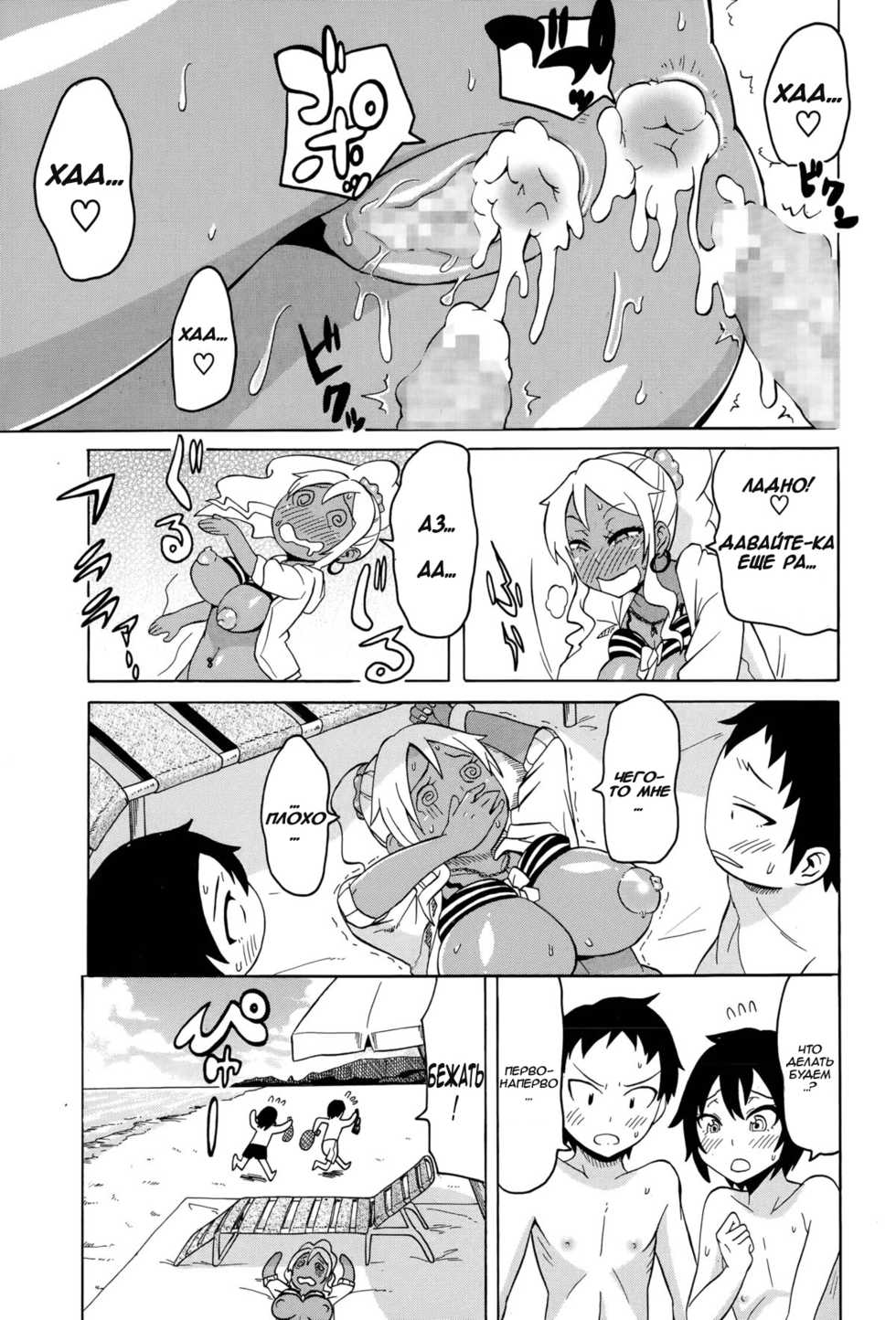 [Yuuki Ray] Shota to Island Summer Bitch! | Мальцы и сучка с солнечного острова (COMIC Masyo 2015-09) [Russian] [clop1998] - Page 19