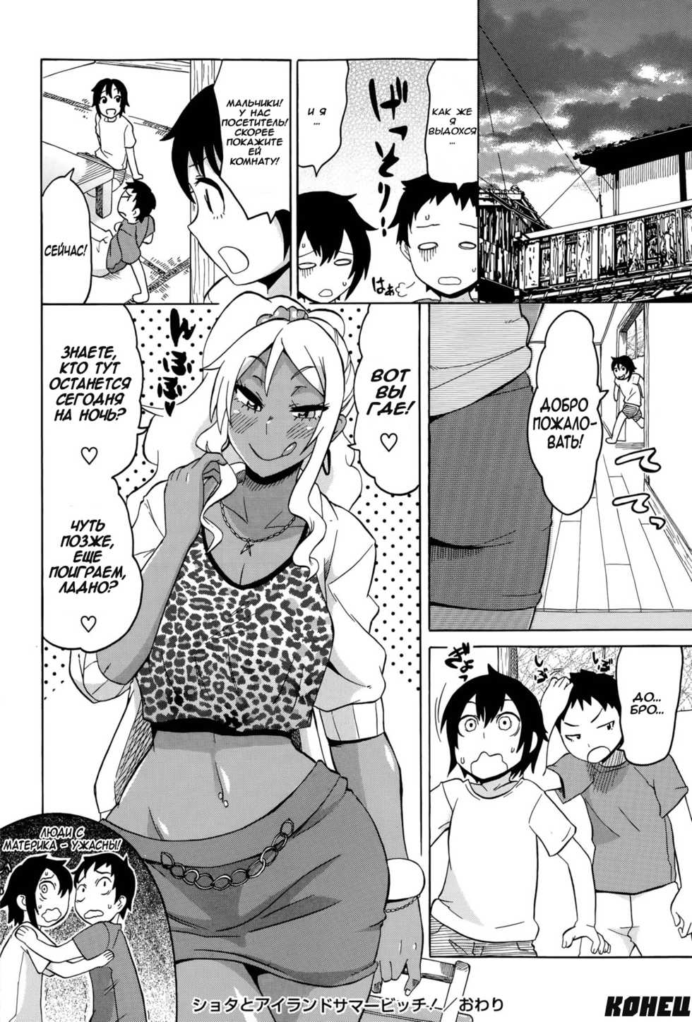 [Yuuki Ray] Shota to Island Summer Bitch! | Мальцы и сучка с солнечного острова (COMIC Masyo 2015-09) [Russian] [clop1998] - Page 20