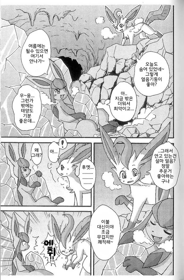 (C74) [Mikaduki Karasu] Hyouketsu-Yasai (Pokémon) [Korean] [뀨뀨꺄꺄] - Page 3