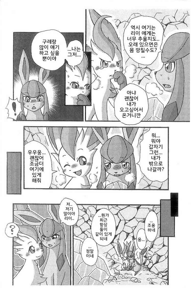 (C74) [Mikaduki Karasu] Hyouketsu-Yasai (Pokémon) [Korean] [뀨뀨꺄꺄] - Page 4
