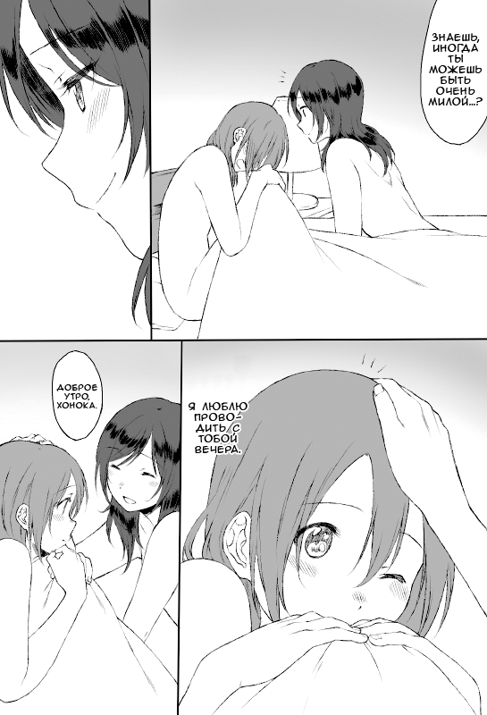 [Inuzuka Bouru] Shakaijin HonoMaki Zume 2 (Love Live!) [Russian] [qazx12] - Page 14