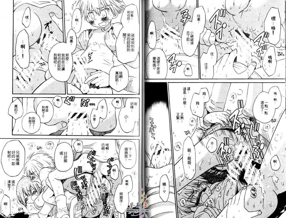 [Hoshiai Hilo] Shitsuren no Kuni | 失恋國度 [Chinese] - Page 37