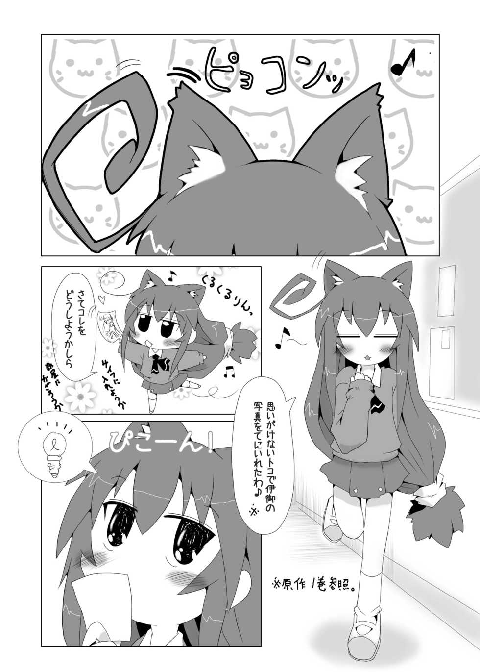[Nijigen Koubou (Rioemon)] Tsumiki no Himegoto (Acchi Kocchi) [Digital] - Page 3