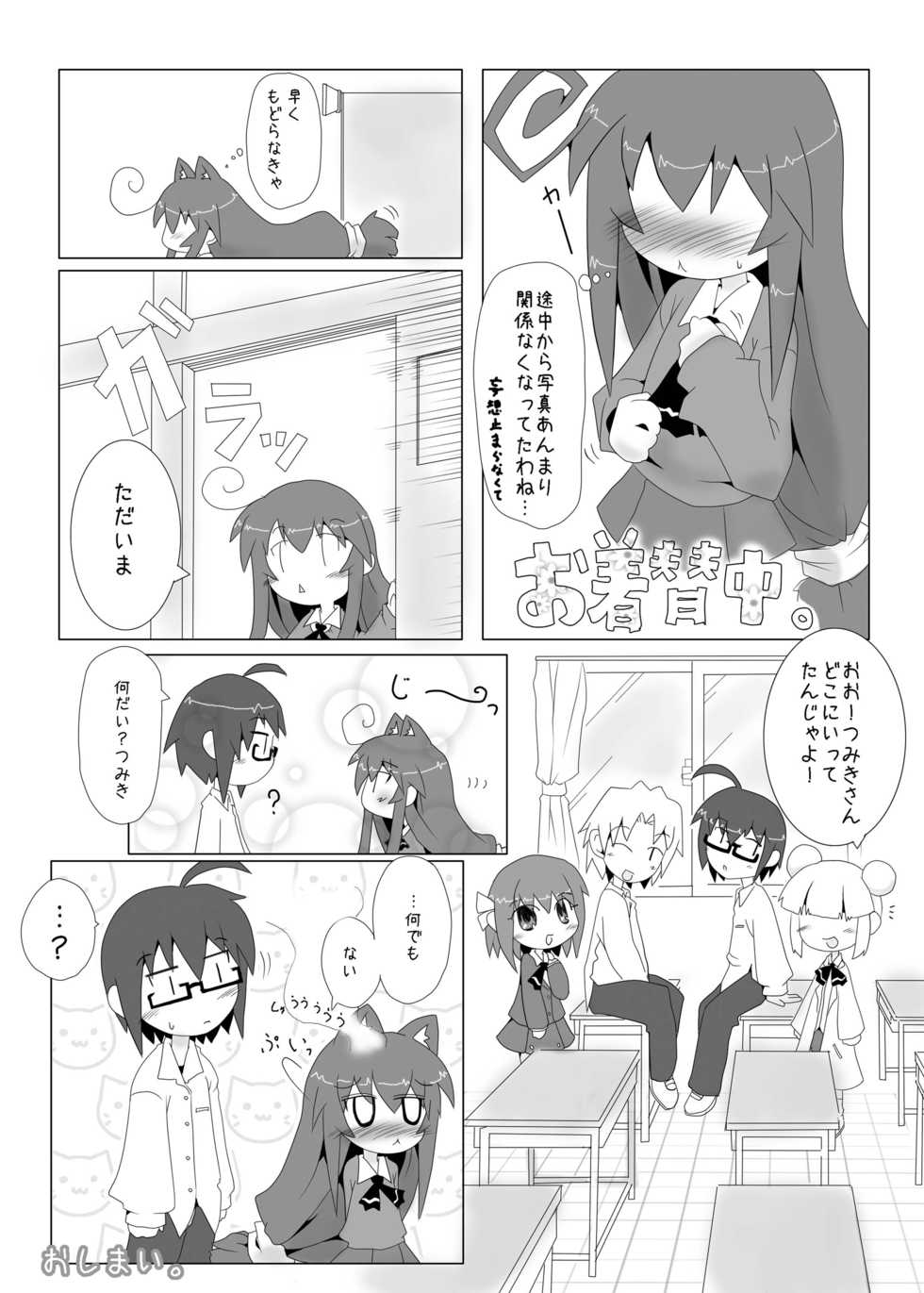 [Nijigen Koubou (Rioemon)] Tsumiki no Himegoto (Acchi Kocchi) [Digital] - Page 14