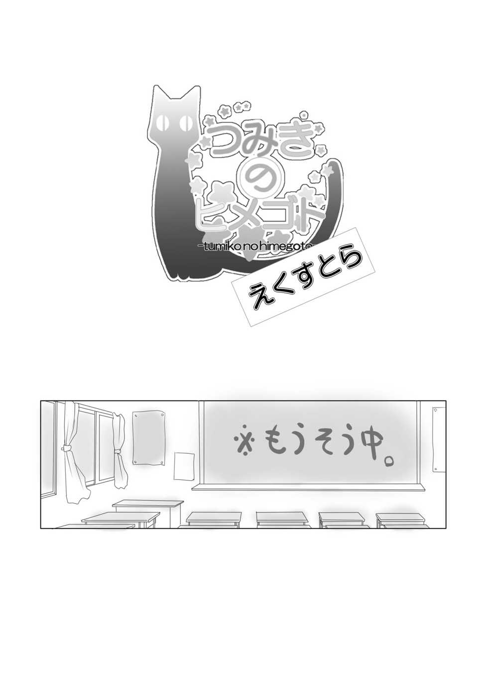 [Nijigen Koubou (Rioemon)] Tsumiki no Himegoto (Acchi Kocchi) [Digital] - Page 26