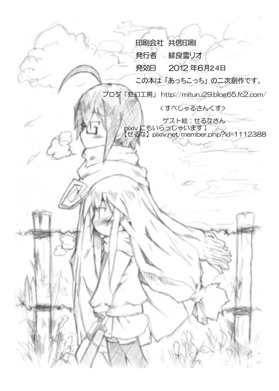 [Nijigen Koubou (Rioemon)] Tsumiki no Himegoto (Acchi Kocchi) [Digital] - Page 31