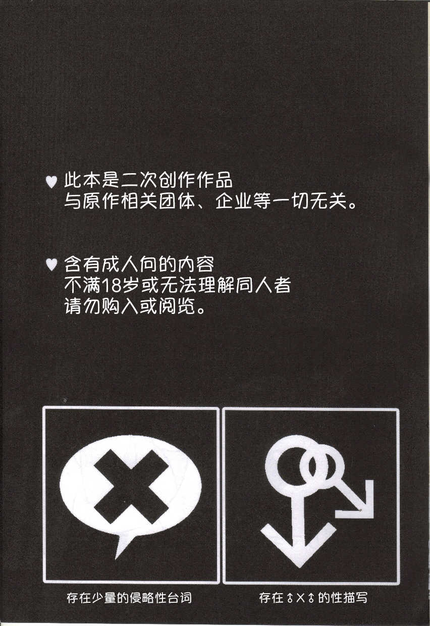 (C86) [TUMBLE WEED (Itameshi)] Fluttery Ribbon (pokemon) [Chinese] [桑德个人汉化] - Page 2