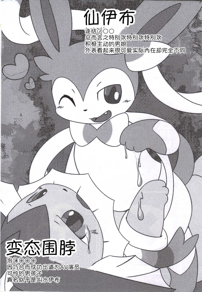 (C86) [TUMBLE WEED (Itameshi)] Fluttery Ribbon (pokemon) [Chinese] [桑德个人汉化] - Page 3