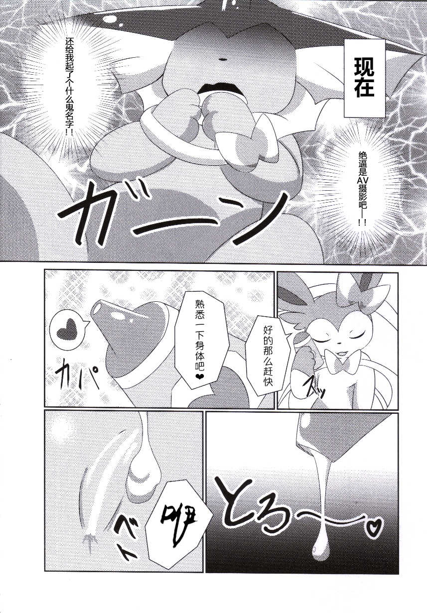 (C86) [TUMBLE WEED (Itameshi)] Fluttery Ribbon (pokemon) [Chinese] [桑德个人汉化] - Page 8