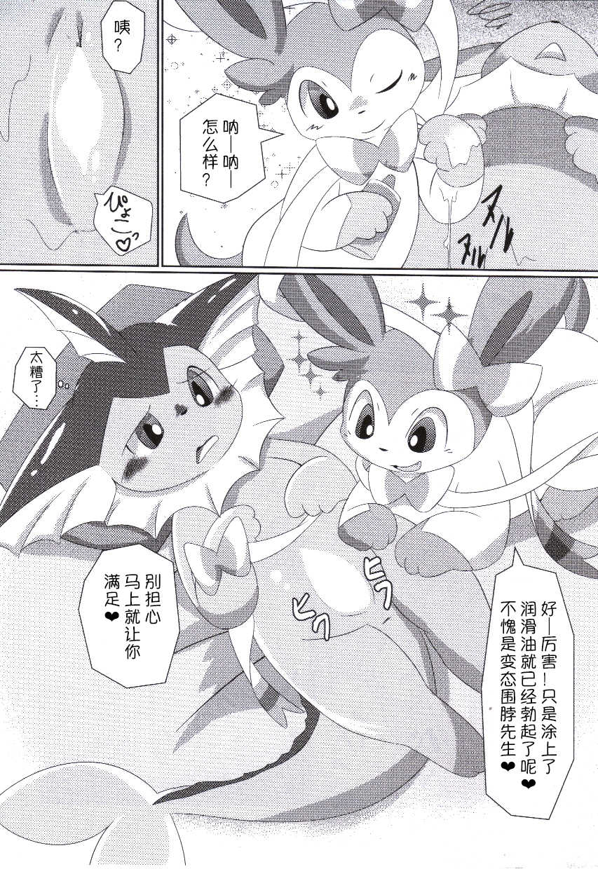 (C86) [TUMBLE WEED (Itameshi)] Fluttery Ribbon (pokemon) [Chinese] [桑德个人汉化] - Page 9
