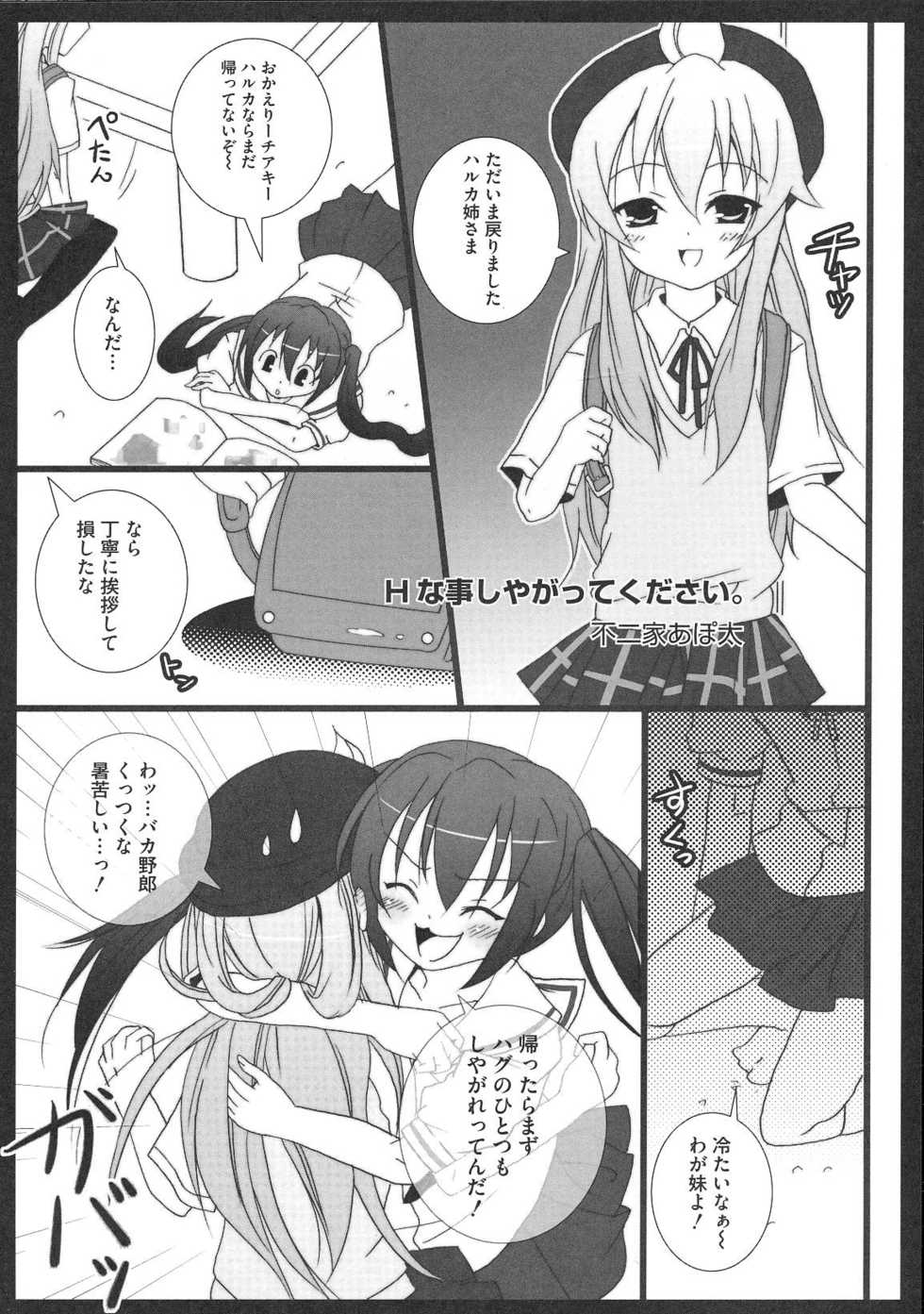 [Anthology] Minami no Shikijou 3 Shimai -Minamisanchi no Eroparo Anthology- - Page 38