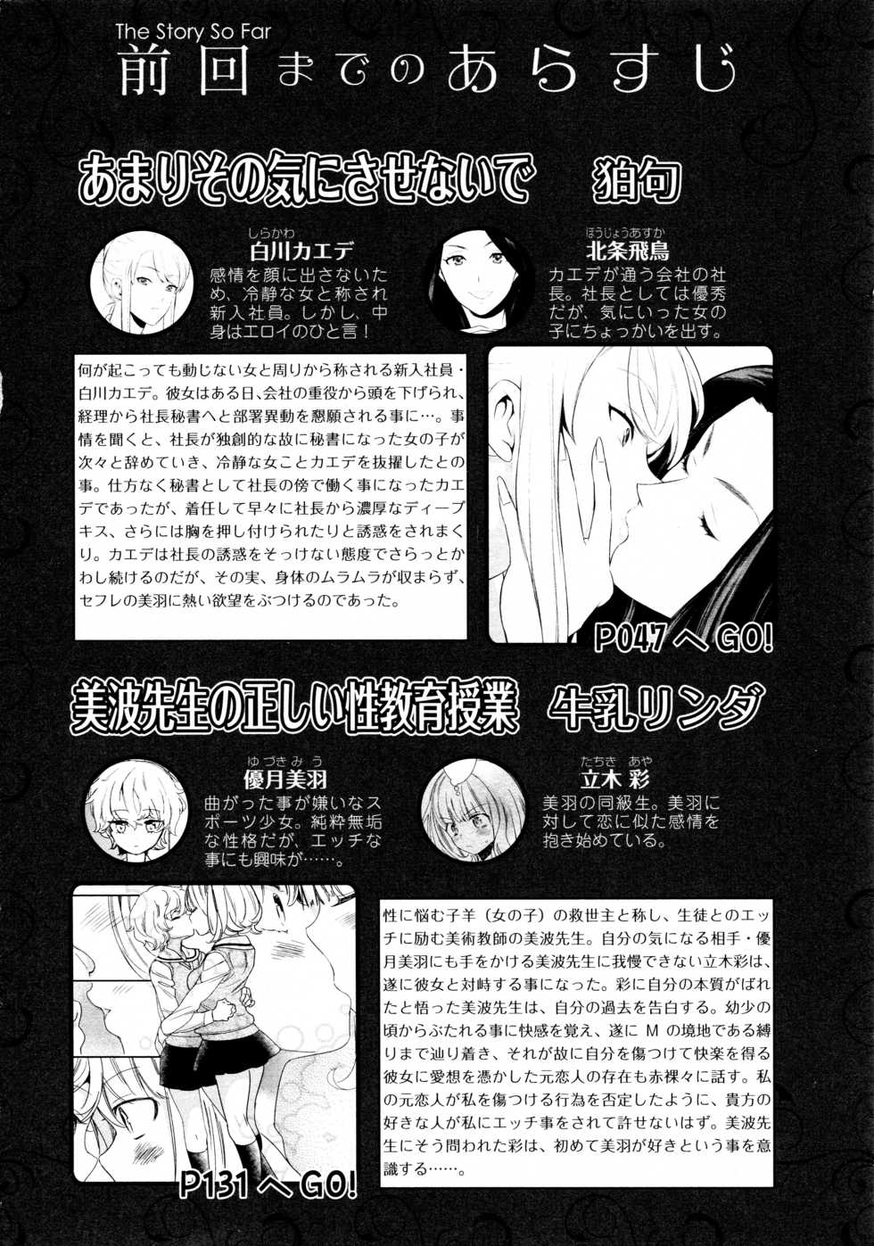 [Anthology] L Girls -Love Girls- 02 - Page 4