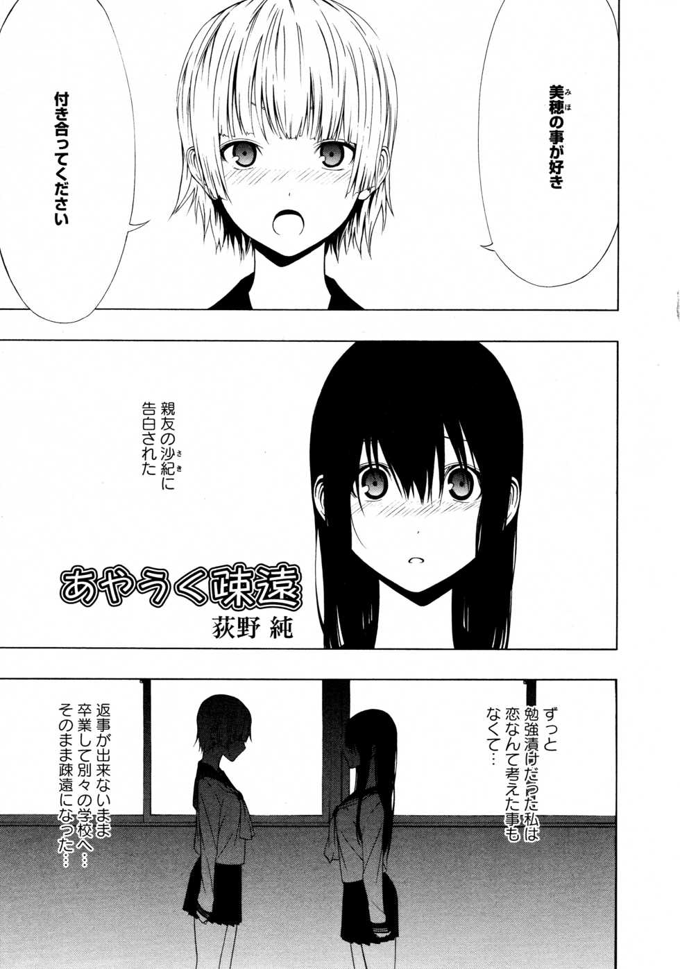 [Anthology] L Girls -Love Girls- 02 - Page 5