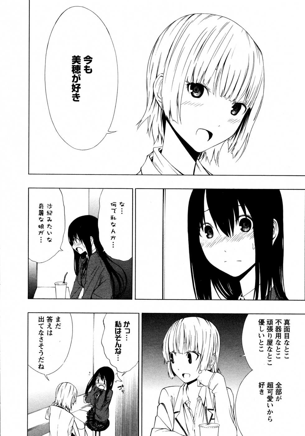 [Anthology] L Girls -Love Girls- 02 - Page 12