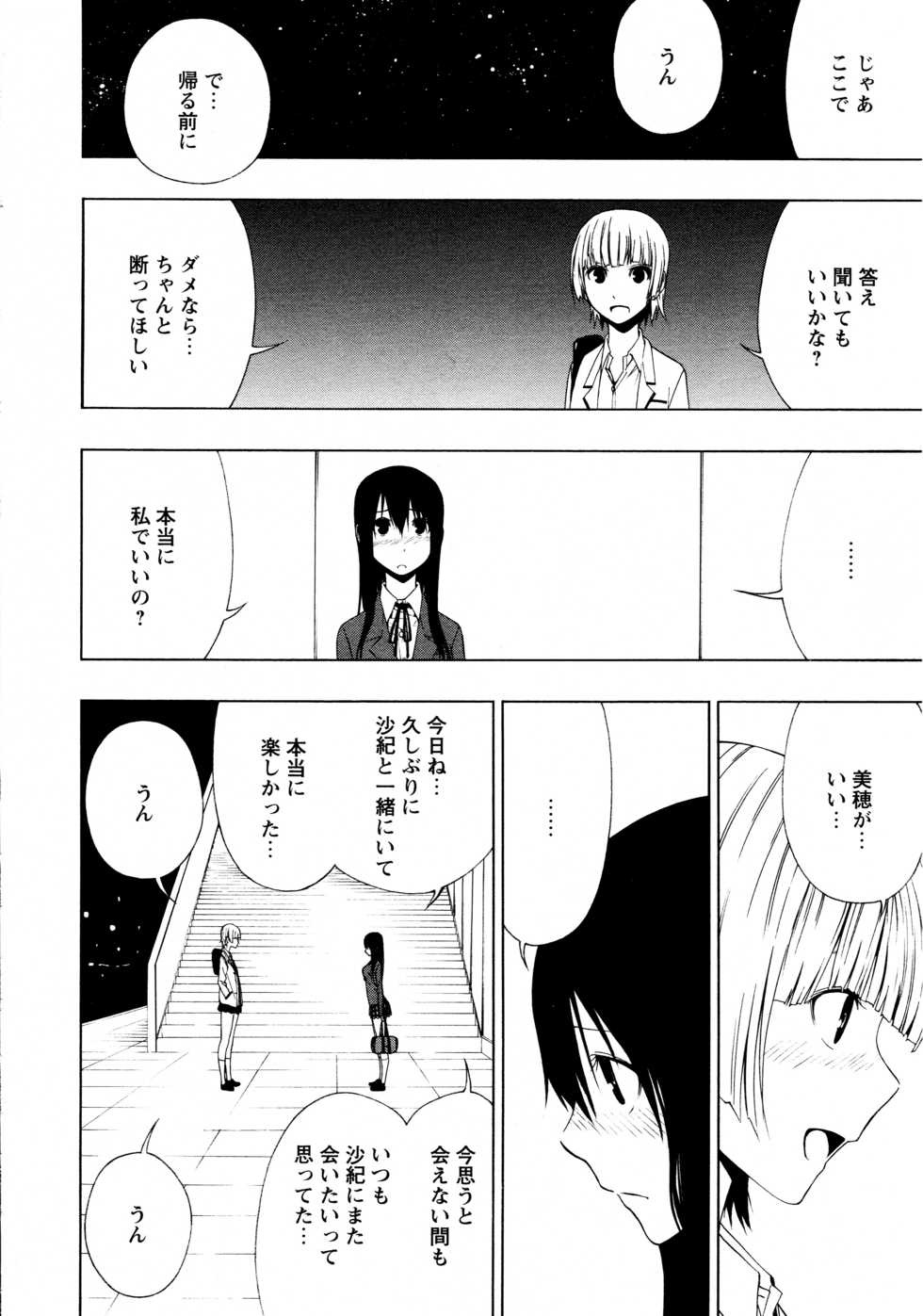 [Anthology] L Girls -Love Girls- 02 - Page 18