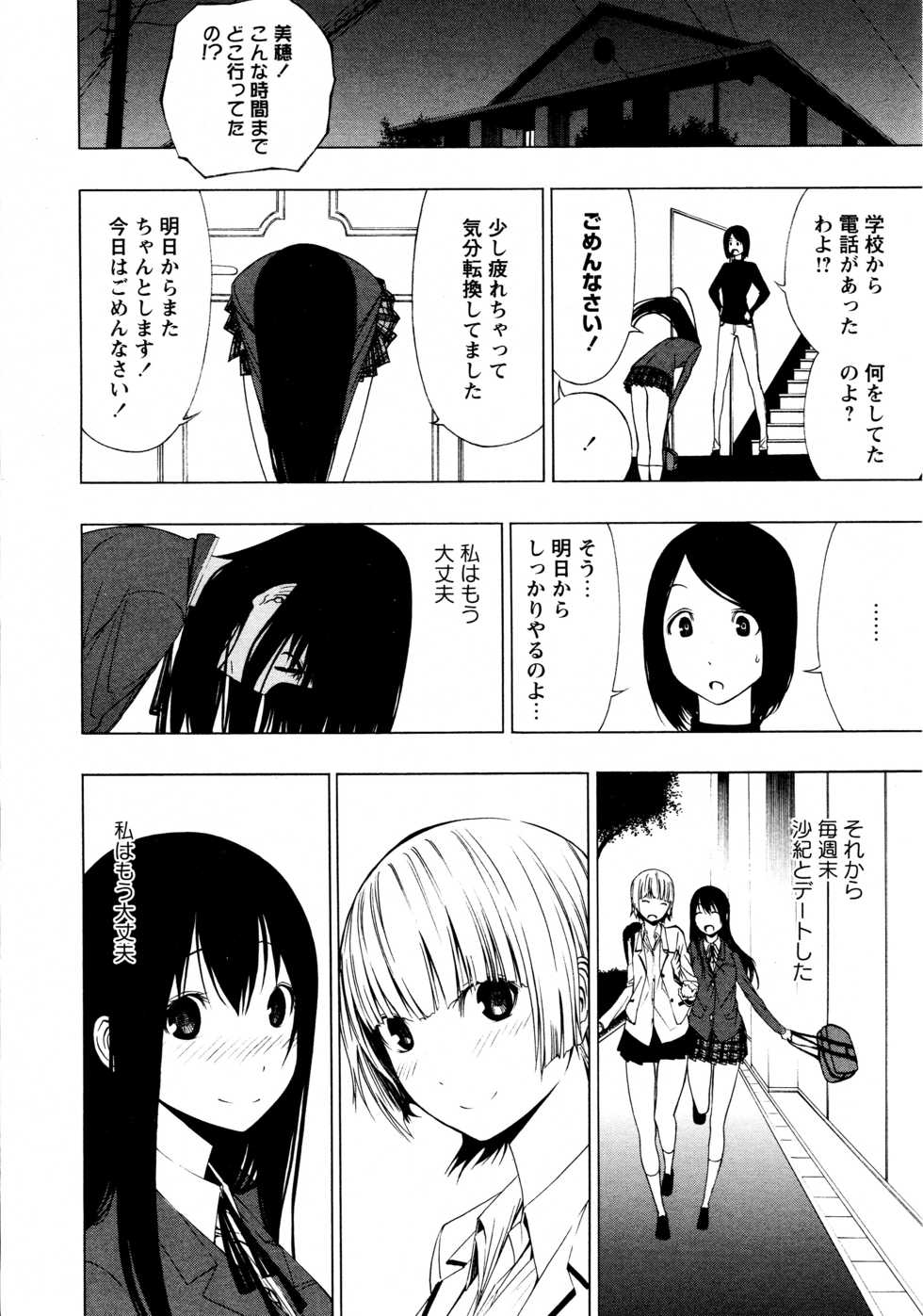 [Anthology] L Girls -Love Girls- 02 - Page 20