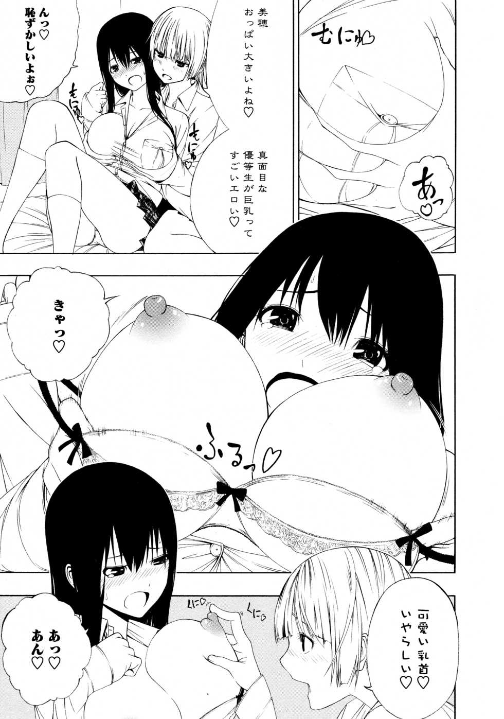 [Anthology] L Girls -Love Girls- 02 - Page 23