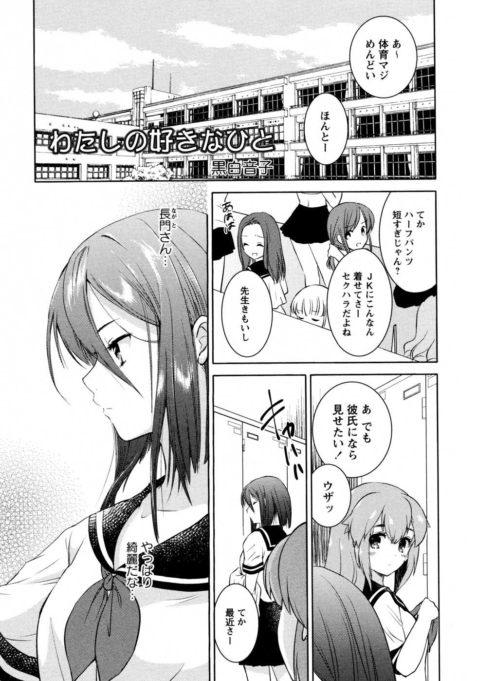 [Anthology] L Girls -Love Girls- 02 - Page 29