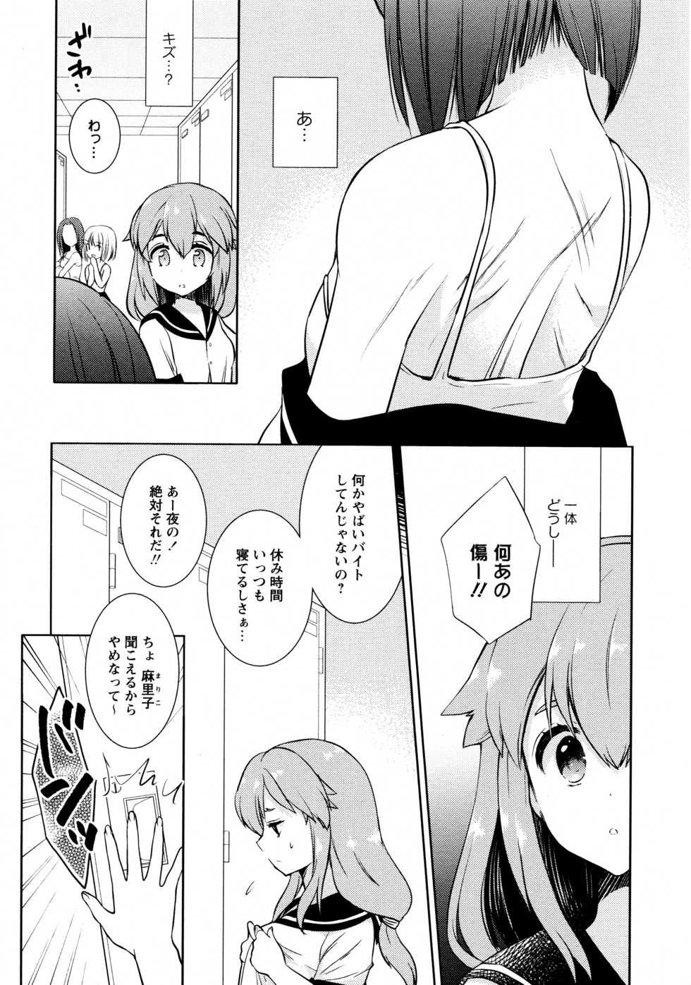 [Anthology] L Girls -Love Girls- 02 - Page 30