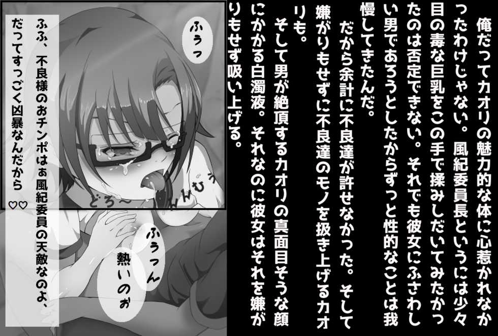 [Hentai Ojisan] Netorareta Kanojo -Fuuki Iinchou Mikura Kaori- - Page 17