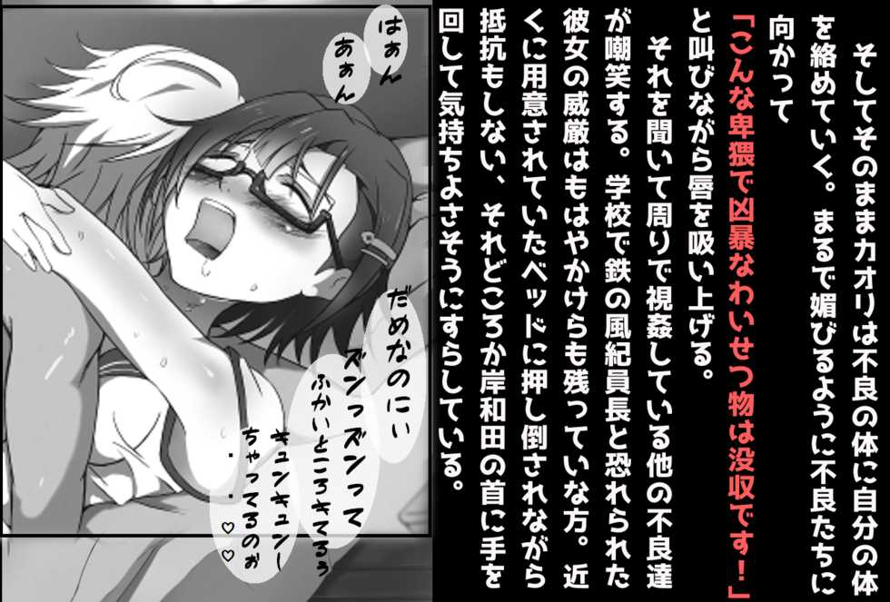 [Hentai Ojisan] Netorareta Kanojo -Fuuki Iinchou Mikura Kaori- - Page 18