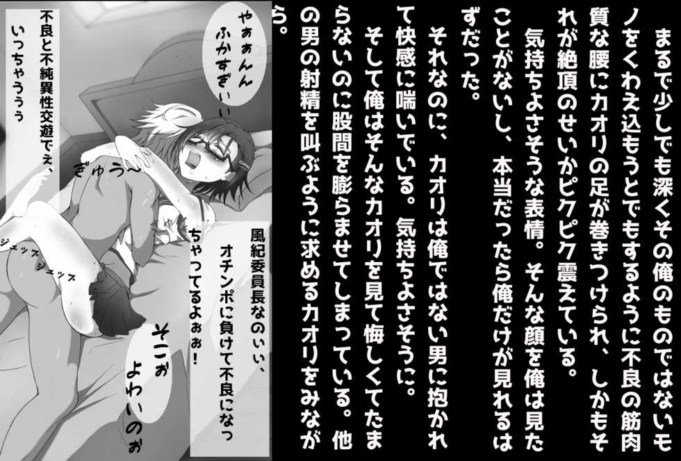 [Hentai Ojisan] Netorareta Kanojo -Fuuki Iinchou Mikura Kaori- - Page 19