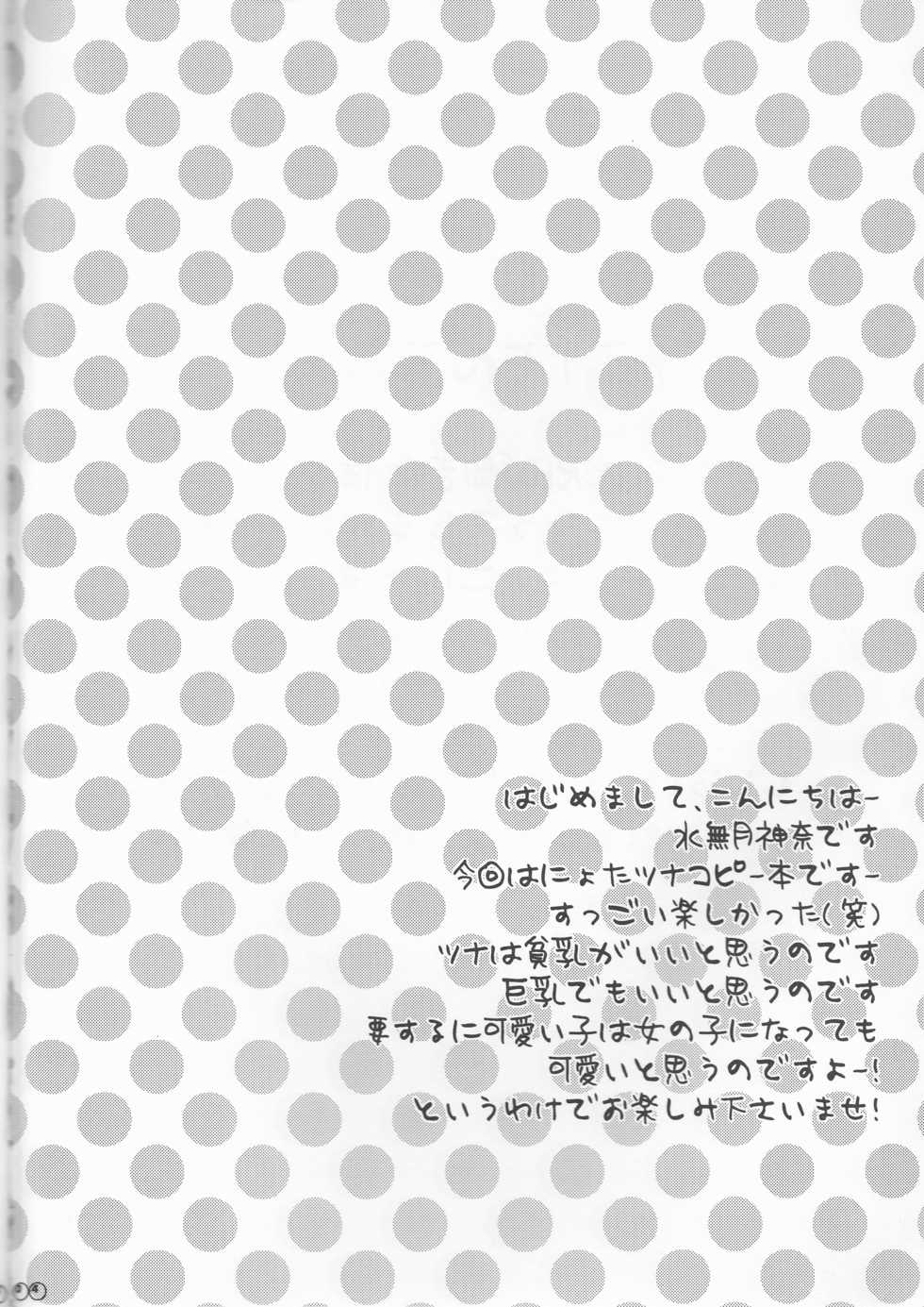 (REAL MAFIA 3) [Ananas Dolce (Minaduki Kanna)] Sawada Tsunayoshi 14-sai, Totsuzen Onna ni Narimashita. (Katekyo Hitman REBORN!) - Page 4