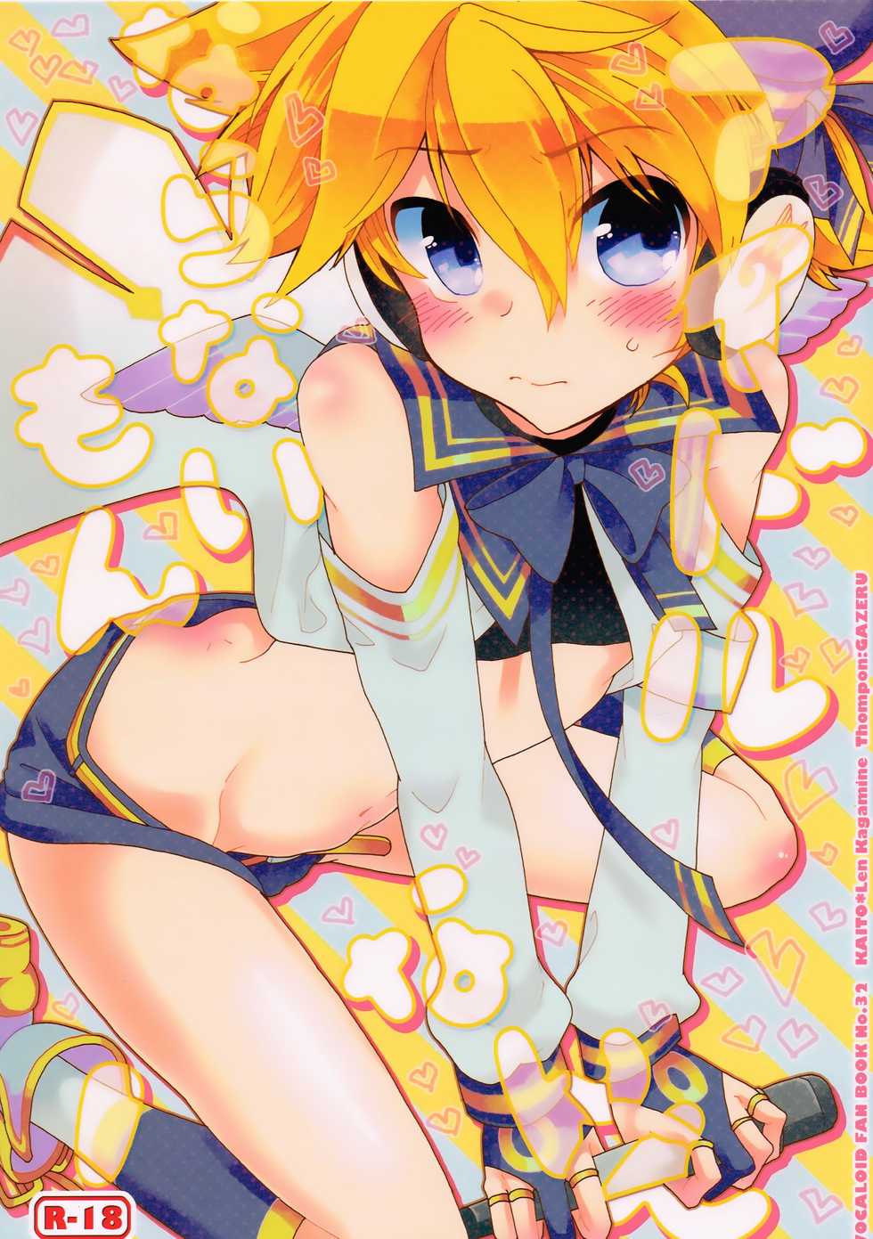 (C88) [Thompon (GAZERU)] Idol Nante Naranai mon! (VOCALOID) [Chinese] [瑞树汉化组] - Page 1