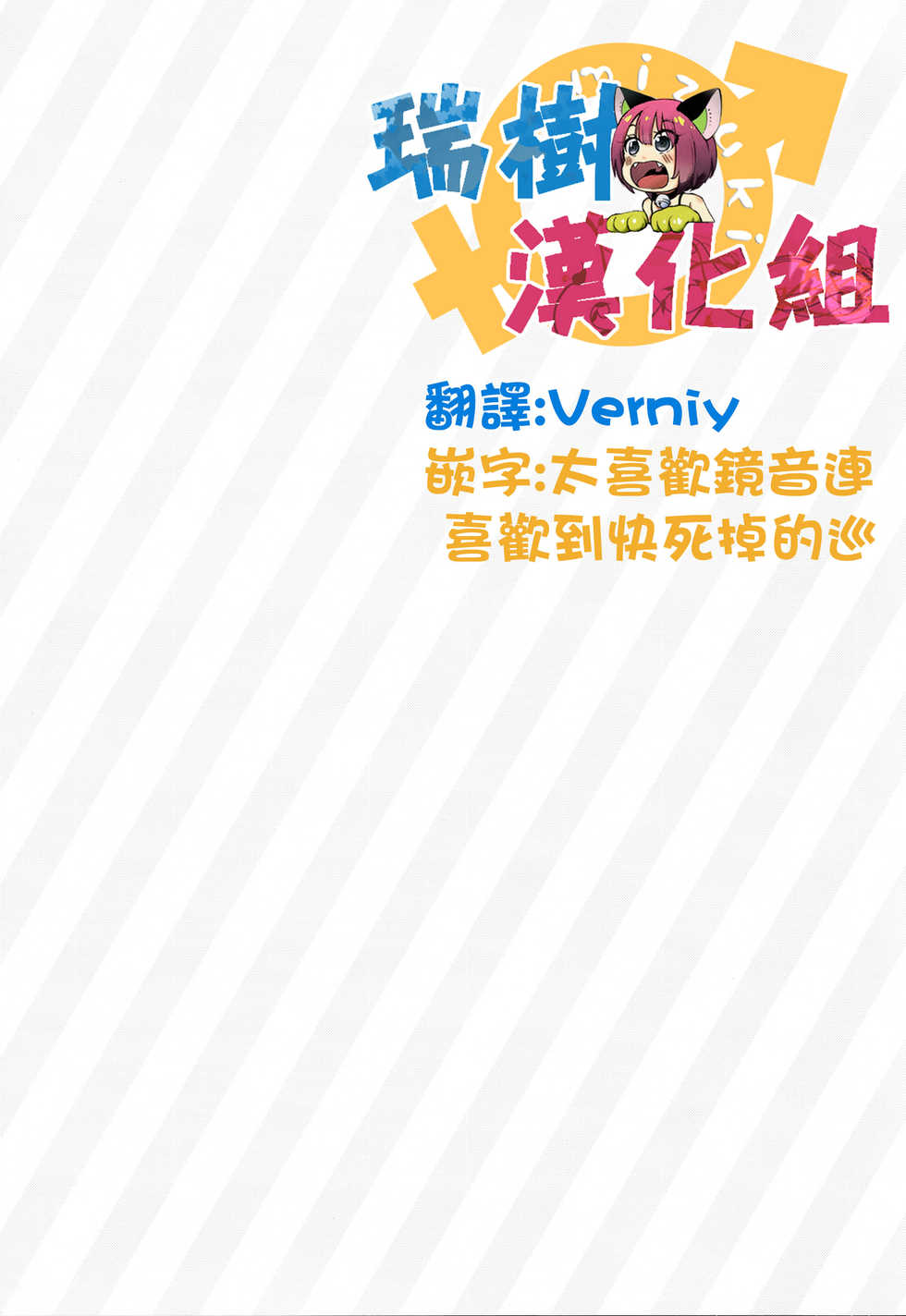 (C88) [Thompon (GAZERU)] Idol Nante Naranai mon! (VOCALOID) [Chinese] [瑞树汉化组] - Page 3