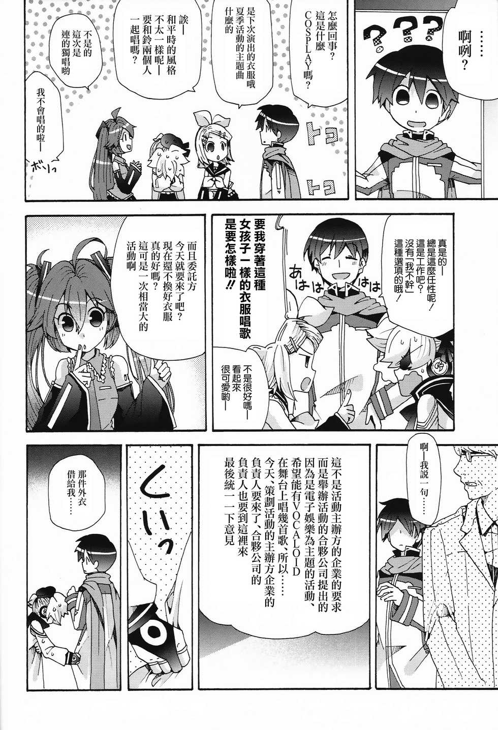 (C88) [Thompon (GAZERU)] Idol Nante Naranai mon! (VOCALOID) [Chinese] [瑞树汉化组] - Page 5