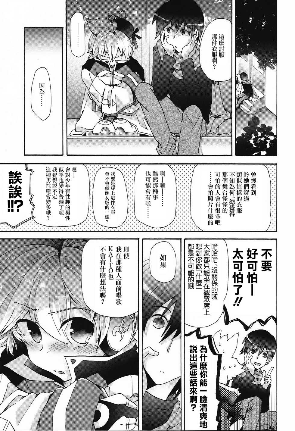 (C88) [Thompon (GAZERU)] Idol Nante Naranai mon! (VOCALOID) [Chinese] [瑞树汉化组] - Page 6