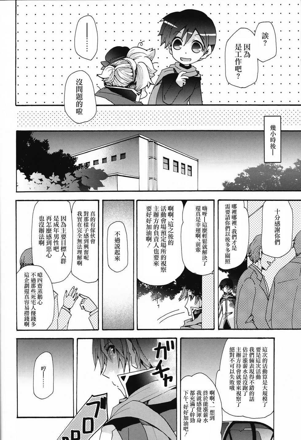 (C88) [Thompon (GAZERU)] Idol Nante Naranai mon! (VOCALOID) [Chinese] [瑞树汉化组] - Page 7