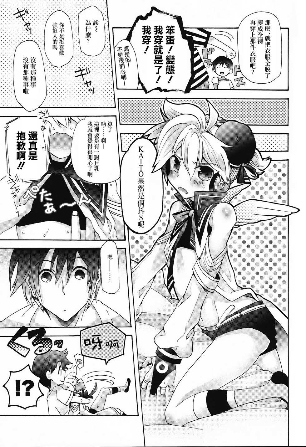 (C88) [Thompon (GAZERU)] Idol Nante Naranai mon! (VOCALOID) [Chinese] [瑞树汉化组] - Page 10