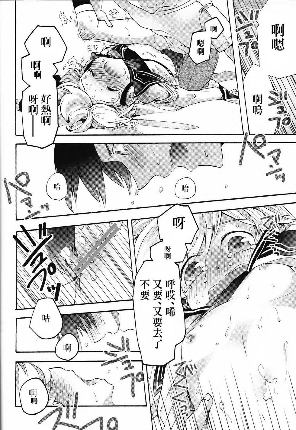 (C88) [Thompon (GAZERU)] Idol Nante Naranai mon! (VOCALOID) [Chinese] [瑞树汉化组] - Page 17