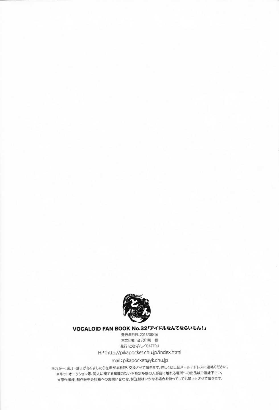 (C88) [Thompon (GAZERU)] Idol Nante Naranai mon! (VOCALOID) [Chinese] [瑞树汉化组] - Page 21