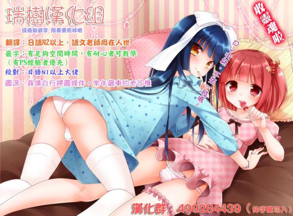 (C88) [Thompon (GAZERU)] Idol Nante Naranai mon! (VOCALOID) [Chinese] [瑞树汉化组] - Page 23