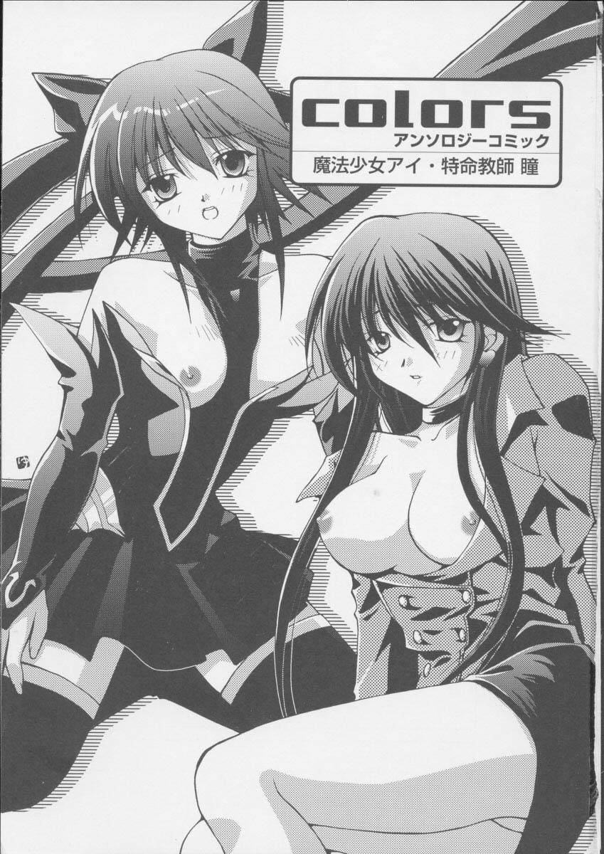 [Anthology] colors Mahou Shoujo Ai - Tokumei Kyoushi Hitomi (Mahou Shoujo Ai) - Page 4