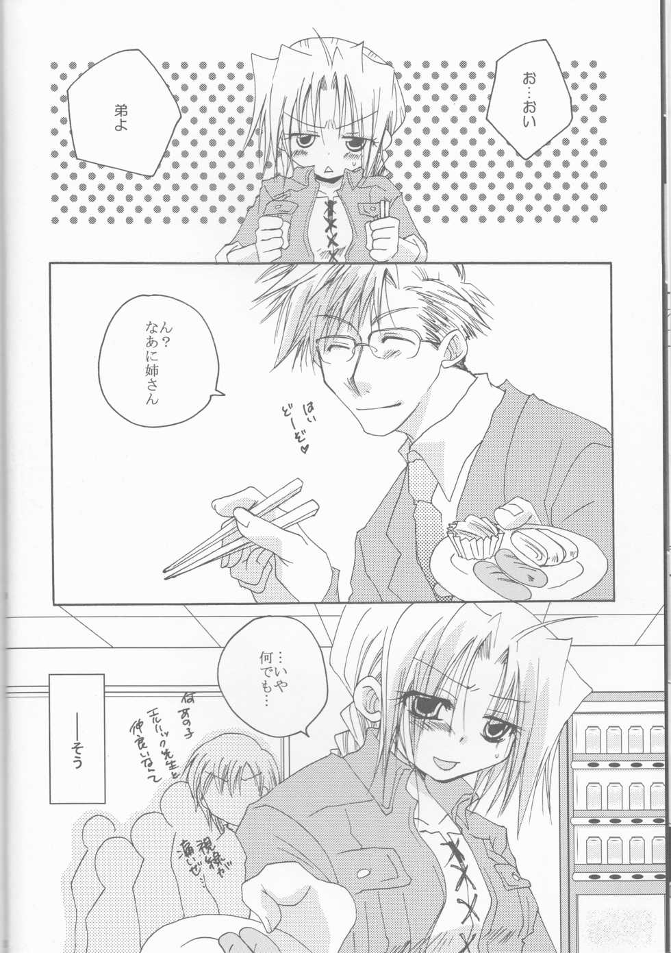 [Hanehanedou (Suzuna Yakumo)] Omakase Kyoushuu Course (Fullmetal Alchemist) - Page 10