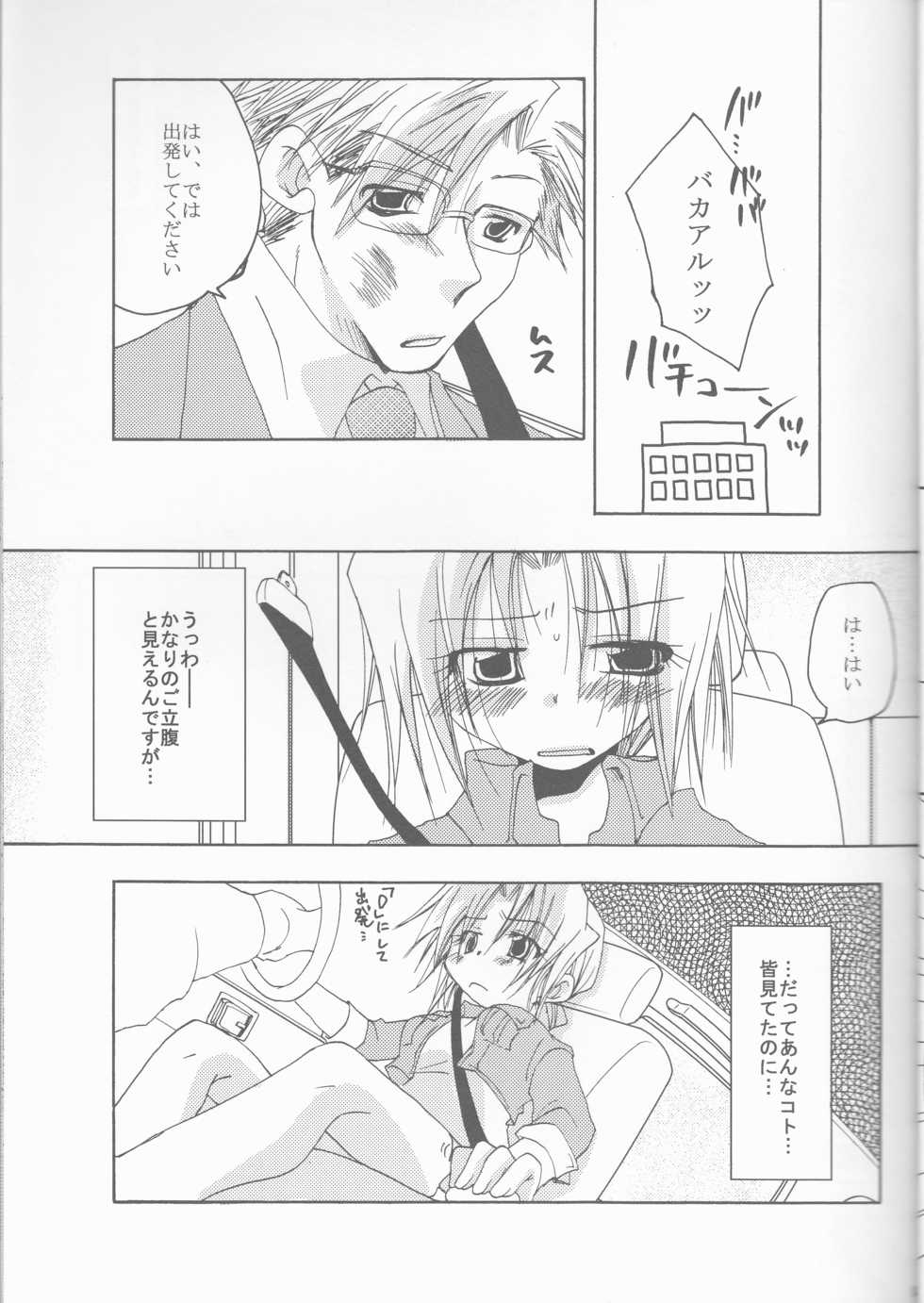 [Hanehanedou (Suzuna Yakumo)] Omakase Kyoushuu Course (Fullmetal Alchemist) - Page 13