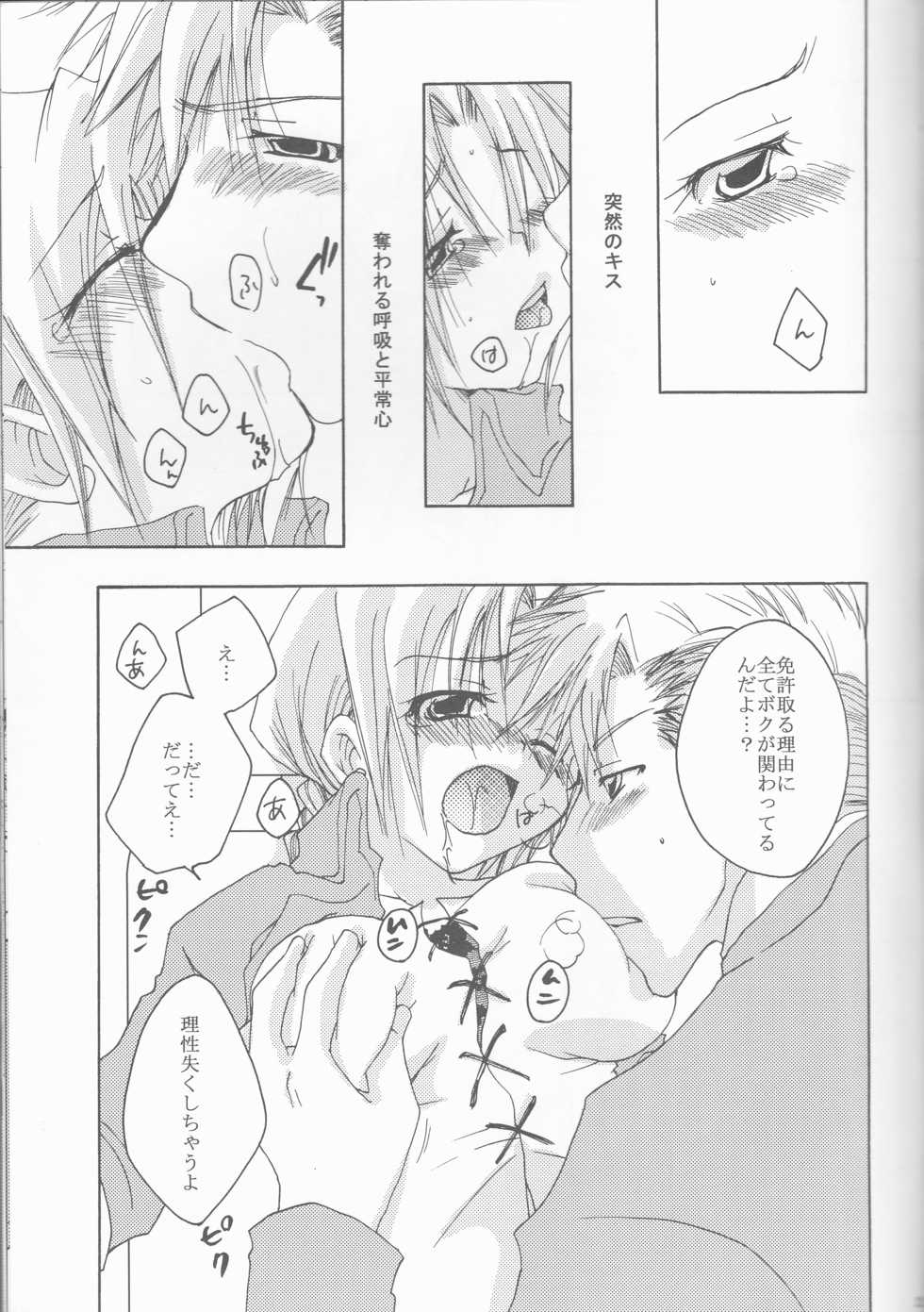 [Hanehanedou (Suzuna Yakumo)] Omakase Kyoushuu Course (Fullmetal Alchemist) - Page 21