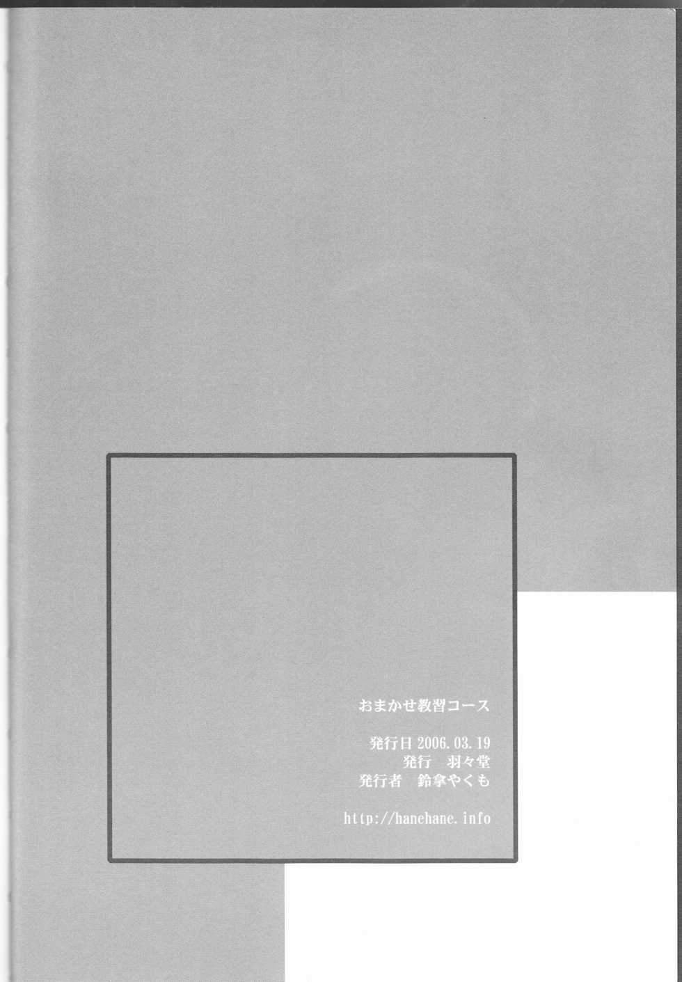 [Hanehanedou (Suzuna Yakumo)] Omakase Kyoushuu Course (Fullmetal Alchemist) - Page 38
