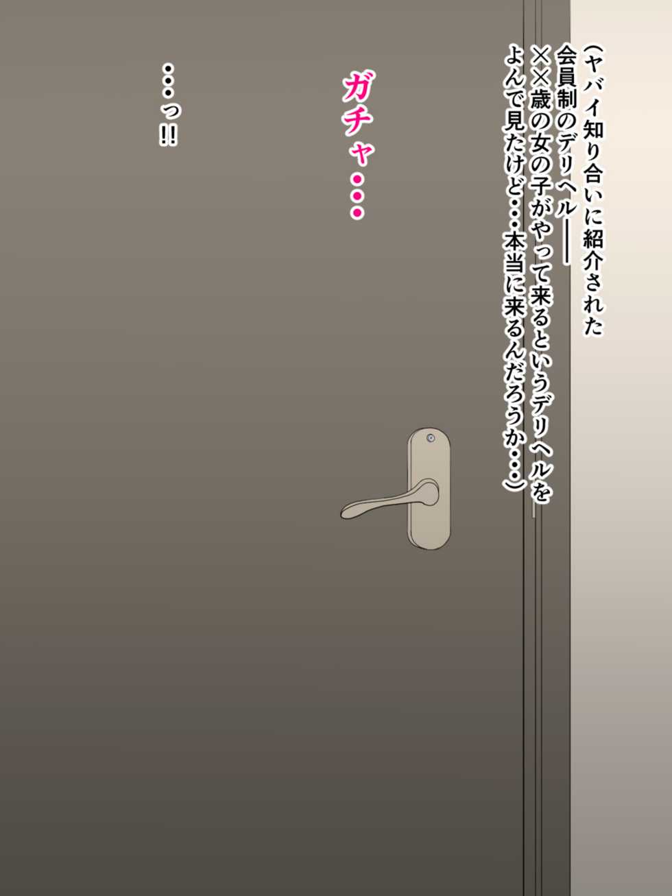 [White Note] LoliDeli ~Denwa Ippon de Lolikko ga Seiteki Service Shinikimasu!~ - Page 2