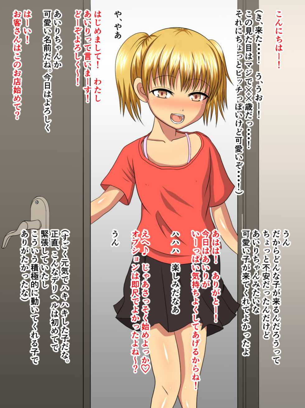 [White Note] LoliDeli ~Denwa Ippon de Lolikko ga Seiteki Service Shinikimasu!~ - Page 3