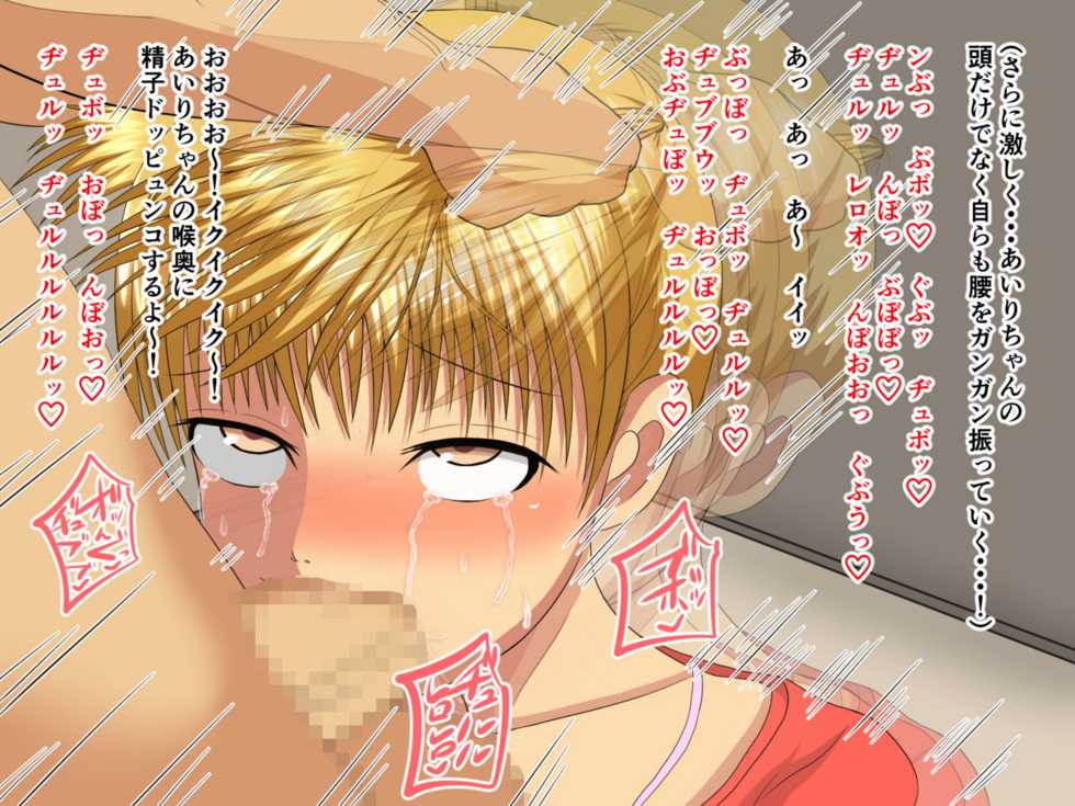 [White Note] LoliDeli ~Denwa Ippon de Lolikko ga Seiteki Service Shinikimasu!~ - Page 12